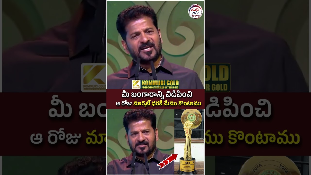 Revanth Reddy English Speech in Gaddar Awards | #gaddarawards #tollywoodnews #yuvagalam #shorts