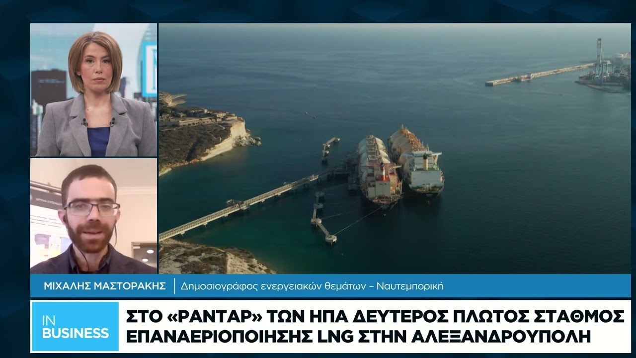 Εξελίξεις για τα ενεργειακά στη χώρα μας: Η Chevron, ο κάθετος διάδρομος και το LNG