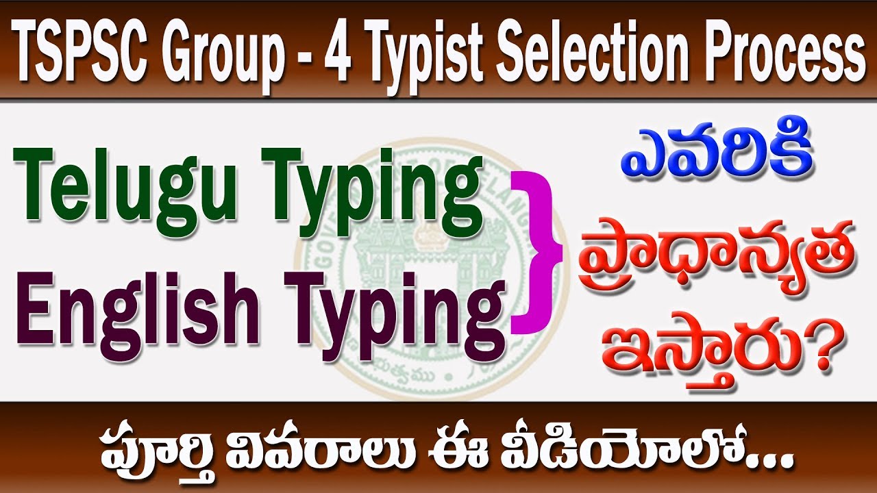 TSPSC Group 4 typist posts selection process || mitramaa