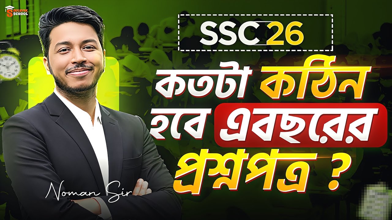 How will the questions of SSC 26 be? Will they be difficult or easy? Analysis by Noman Sir