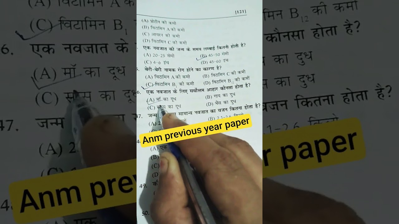 anm previous year question paper !!✅ 💯✌✌#trending #exam #anm #gnm #gk #motivation