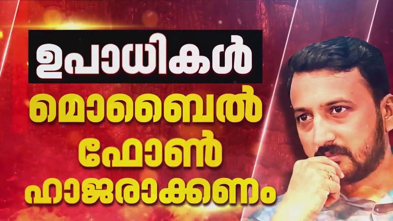 രാഹുല്‍ ലൈംഗികശേഷി പരിശോധനയ്ക്ക് വിധേയനാകണം; മുന്‍കൂര്‍ ജാമ്യം കര്‍ശന ഉപാധികളോടെ |Rahul Mamkootathil