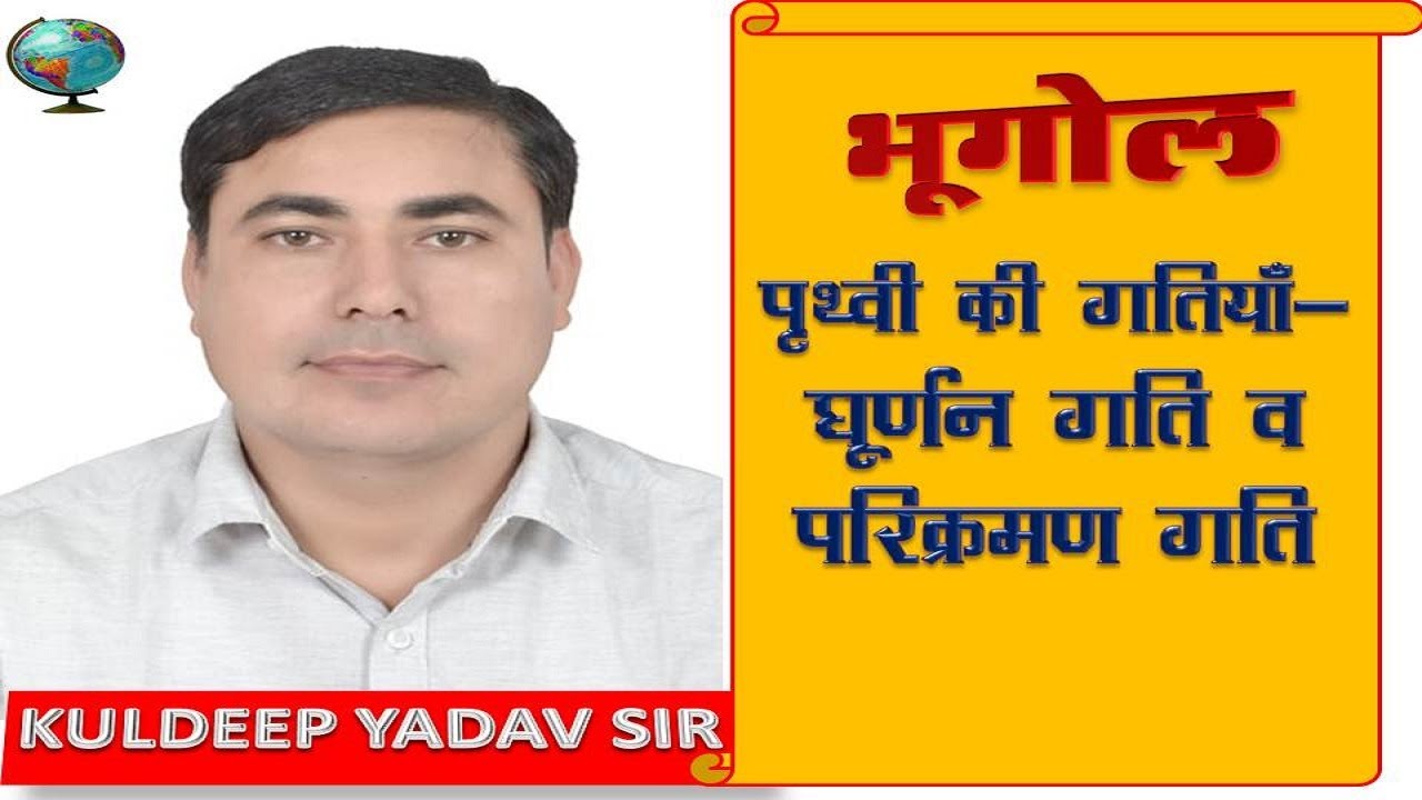 Motions of the Earth Rotation And Revolution ll Geography By Kuldeep Yadav