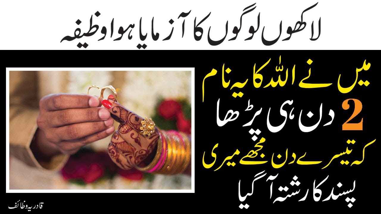 Quick Wazifa For Love Marriage | pasand ki shadi ka wazifa | powerful wazifa for love marriage