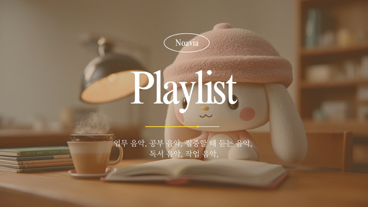 [playlist] 📚 햇살처럼 조용히 흐르는 독서실 플레이리스트 | 공부·집중·독서할 때 듣기 좋은 음악 #2🎧 Study Cafe J-POP | focus