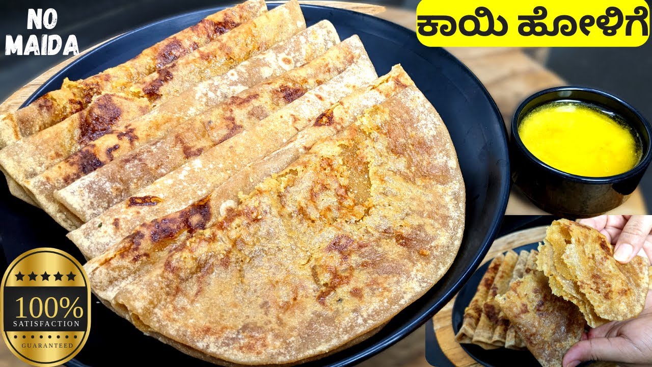 ಕಾಯಿ ಹೋಳಿಗೆ (ಪಾಕಾ,ಮೈದಾ ಬೇಡಾ) ಪರ್ಫೆಕ್ಟ್ ಅಳತೆ ಮತ್ತು ಟಿಪ್ಸ್|kayi holige|Uttara Karnataka style
