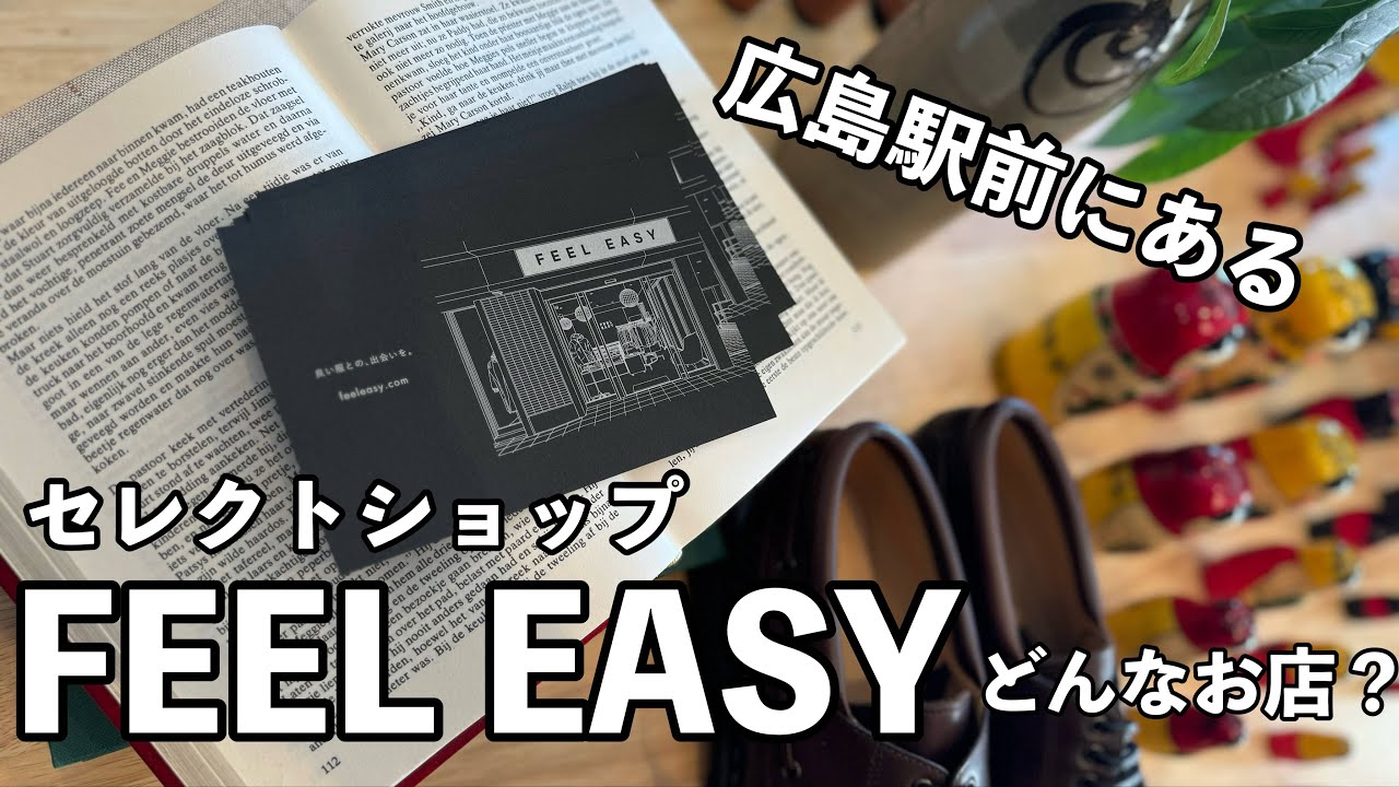 広島駅前にあるセレクトショップ『FEEL EASY』を楽しく紹介！！