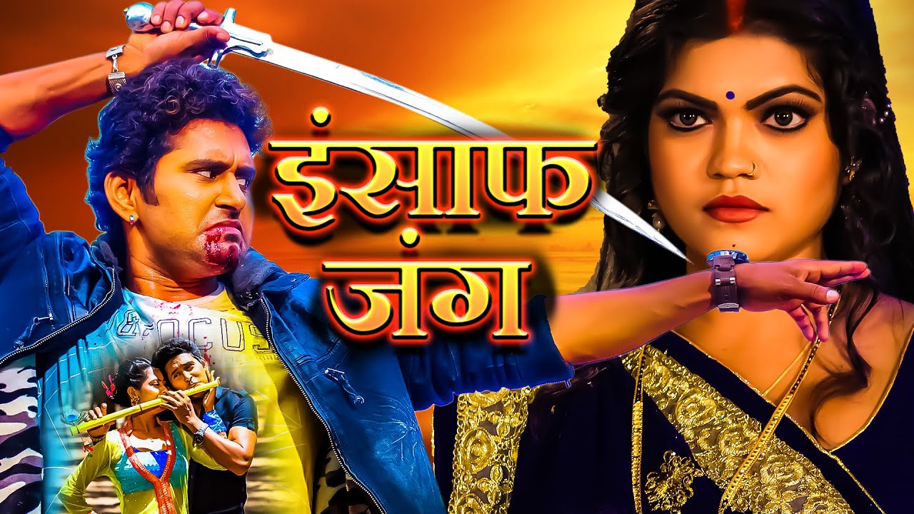 इंसाफ की जंग | Yash Kumar,Nisha Dubey,Richa Dixit Bhojpuri FULL HD MOVIE 2020