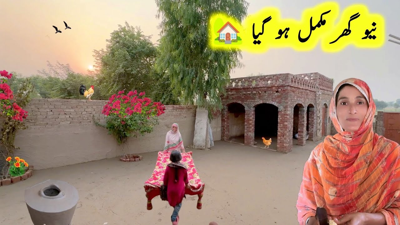 New Ghar complete work 🏡| village panjab | pak village family 