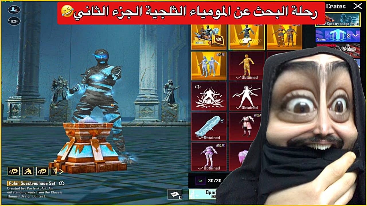 تفتيح بكج المومياء الثلجية الجزء الثاني😍ببجي موبايل
