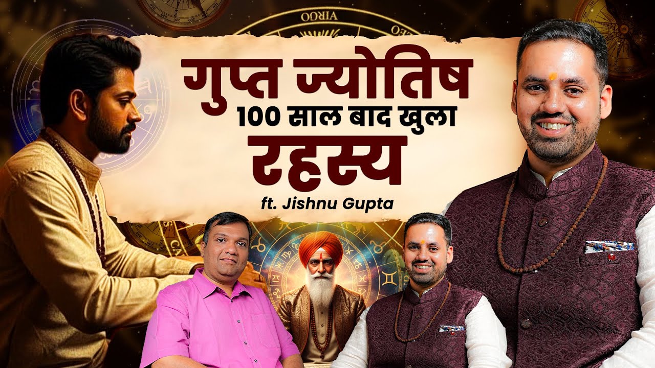 100 साल बाद खुला गुप्त ज्योतिष का रहस्य | Ancient Astrology Secrets Explained | ft.Jishnu Gupta