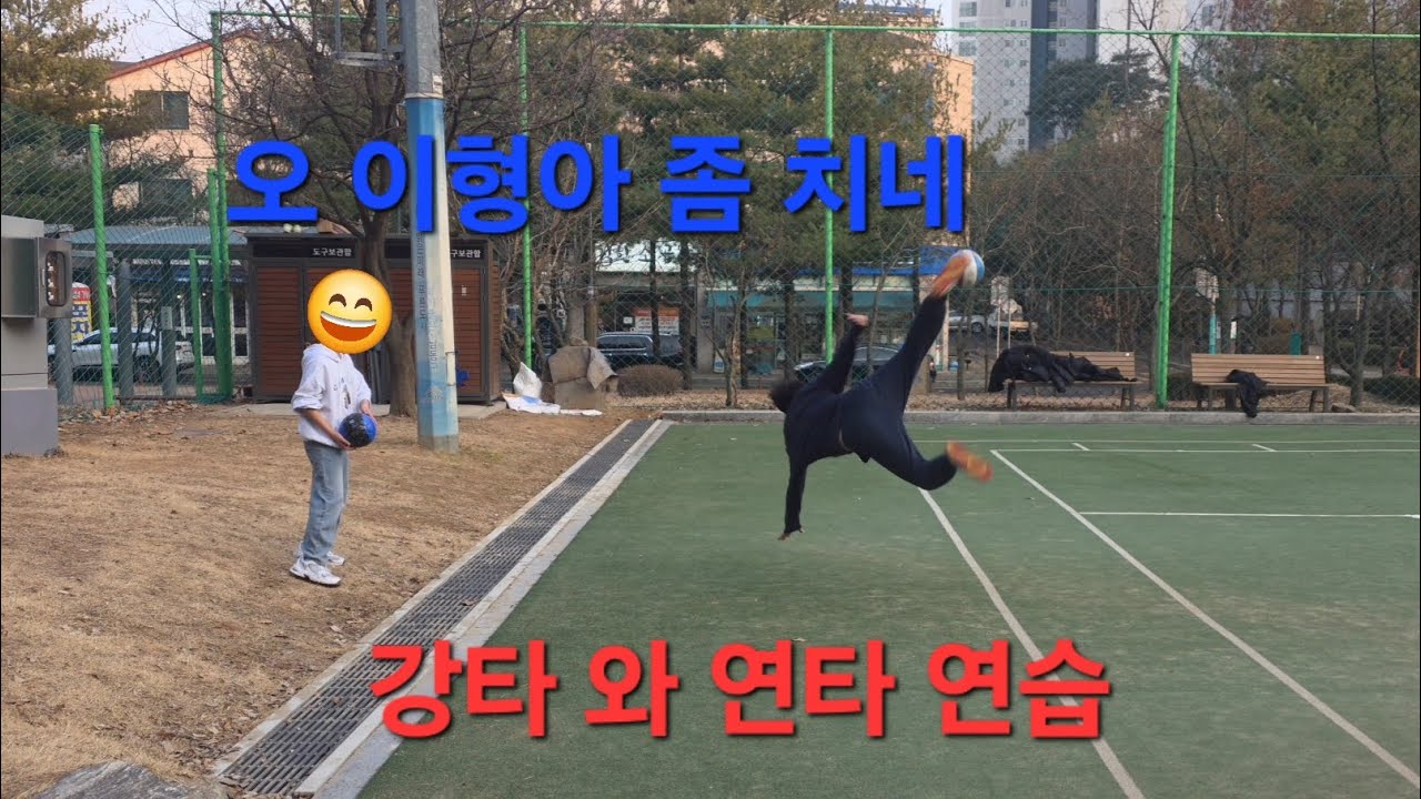 안축 뛰어차기 넘어차기 롤링넘어차기 연타연습