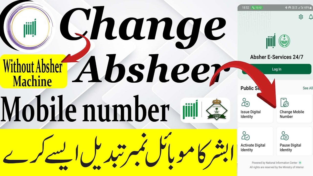 Absher Mobile Number Change Online | How to change absher mobile number