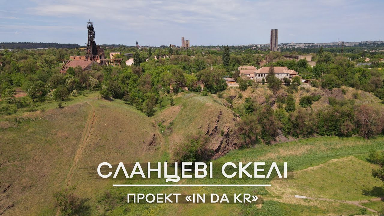 In da KR: Сланцеві скелі, 2021