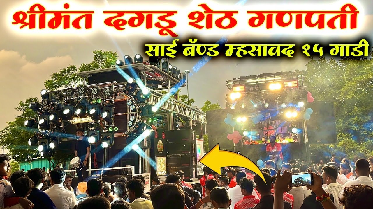 New Opening Sai Band Mhasawad New Band Gadi | श्रीमंत दगडूशेठ गणपती । Sai Band Mhasawad 15 New Gadi