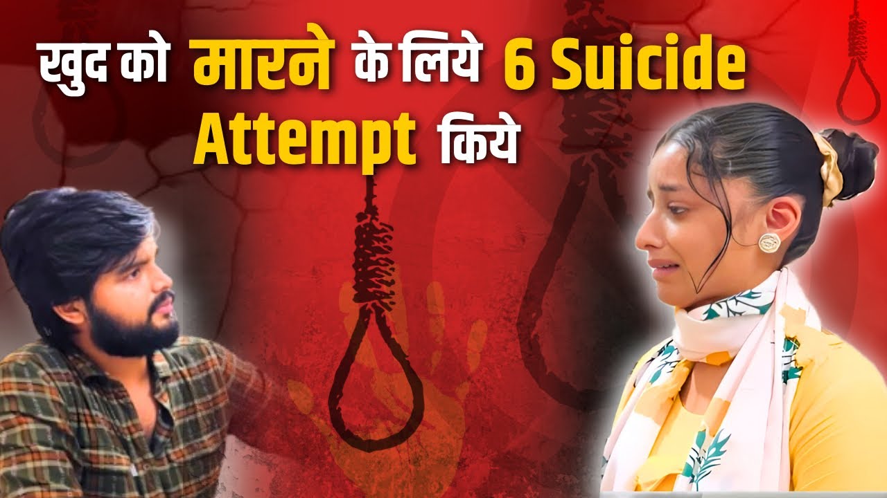 खुद को 6 बार मारने की कोशिश की | अनाथ आश्रम की लड़की ने सुनाई कहानी Part 3 Aastha | Life Motivation