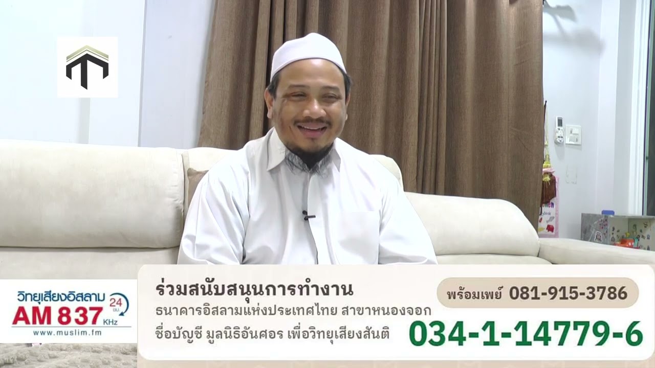 891 ตอน  สินน้ำใจในการแต่งงาน โดย อับดุลลาตีฟ ตำราเรียง