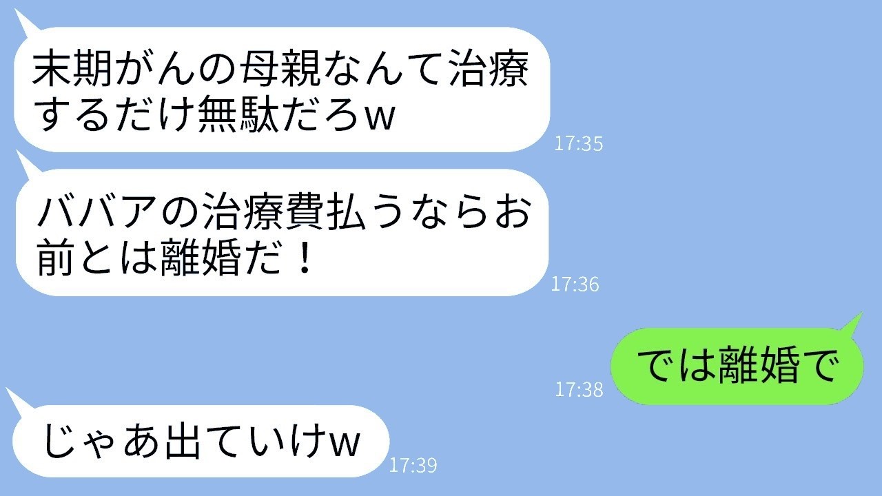 末期がんの母の治療費を自分の貯金で払った妻に激怒する夫「高齢者に無駄なお金を使うのなら離婚する！」→妻はその通りにすぐに離婚した結果www