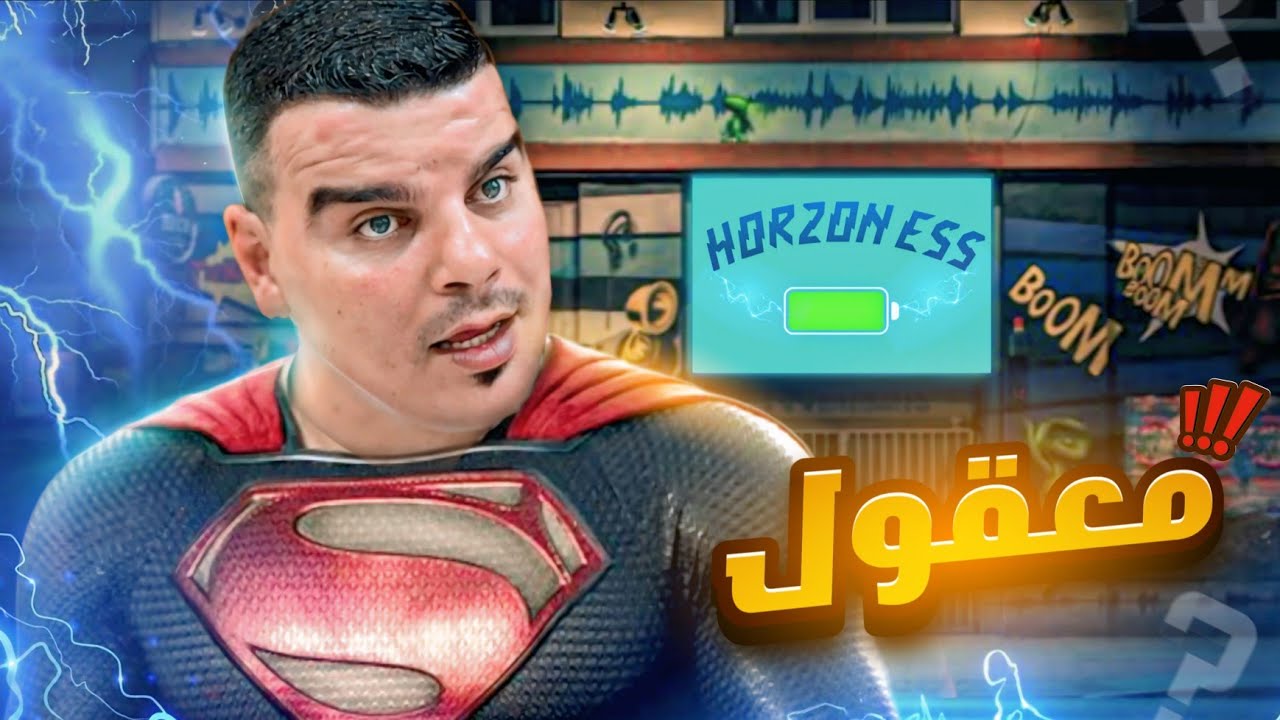 خلص شحنو وهيك صار فيه 🤣