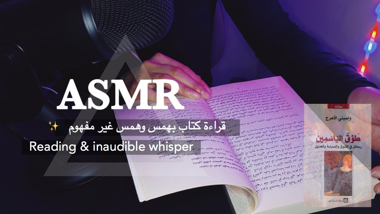 ARABIC ASMR | Reading 📖 & Inaudible whispering ✨ قراءة كتاب بهمس للإسترخاء والنوم