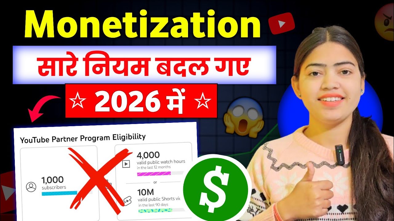 अब हर चैनल Monetize नहीं होगा 🚫 | YouTube Monetization Rule 2026