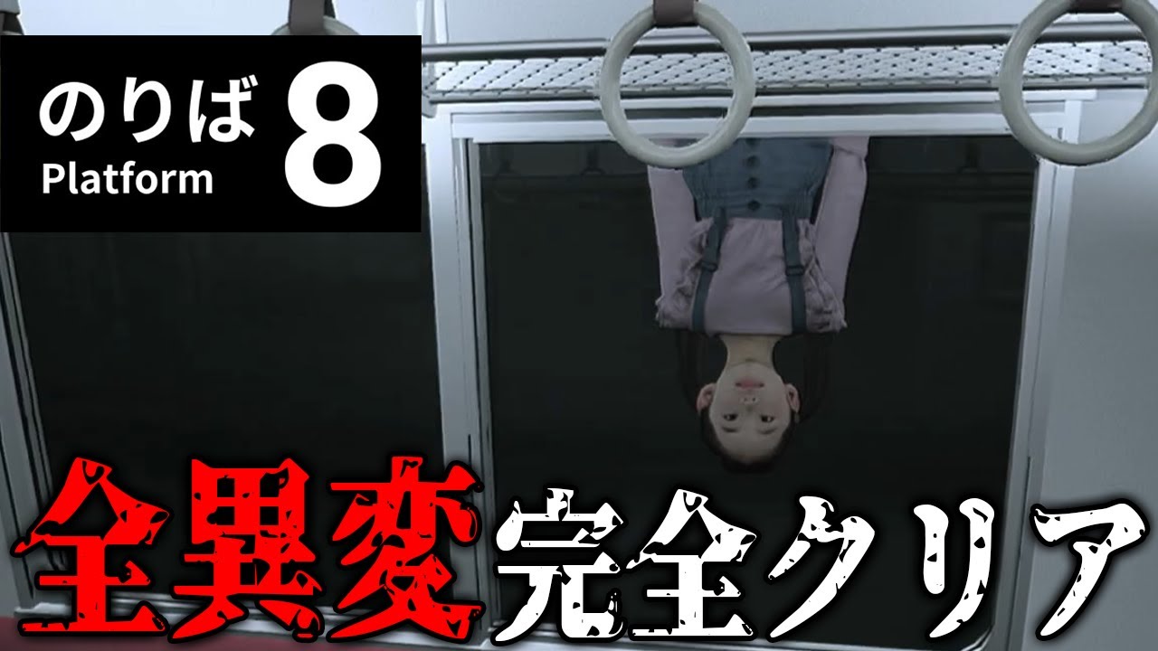 【異変全回収】映画公開で話題の8番出口の続編【8番のりば】