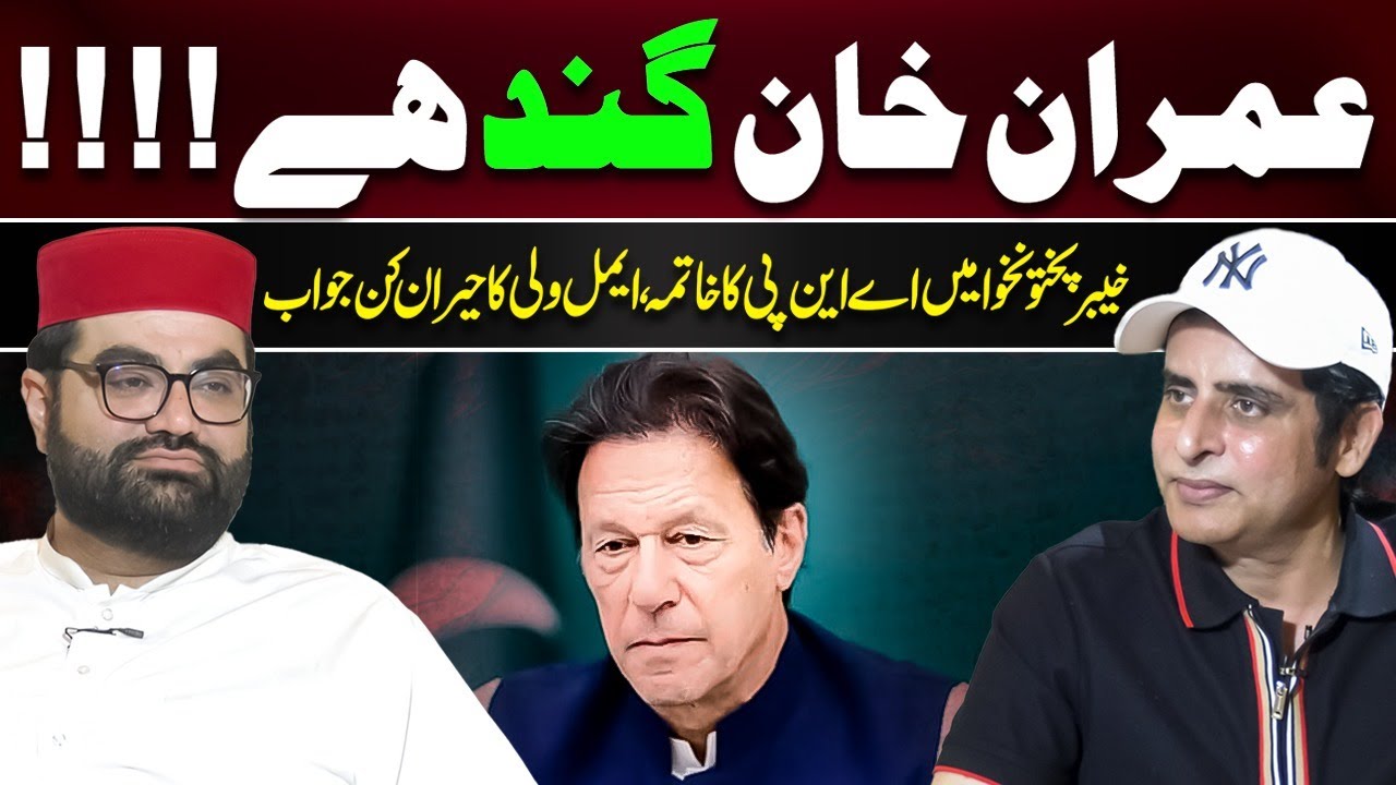 Aimal Wali Khan Reply To Irshad Bhatti About Imran Khan | Irshad Bhatti Podcast