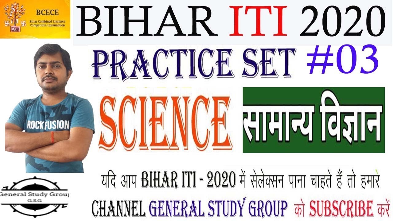 Bihar iti Science  Practice  Set :- #03 |Bihar iti science question| Bihar iti Science |