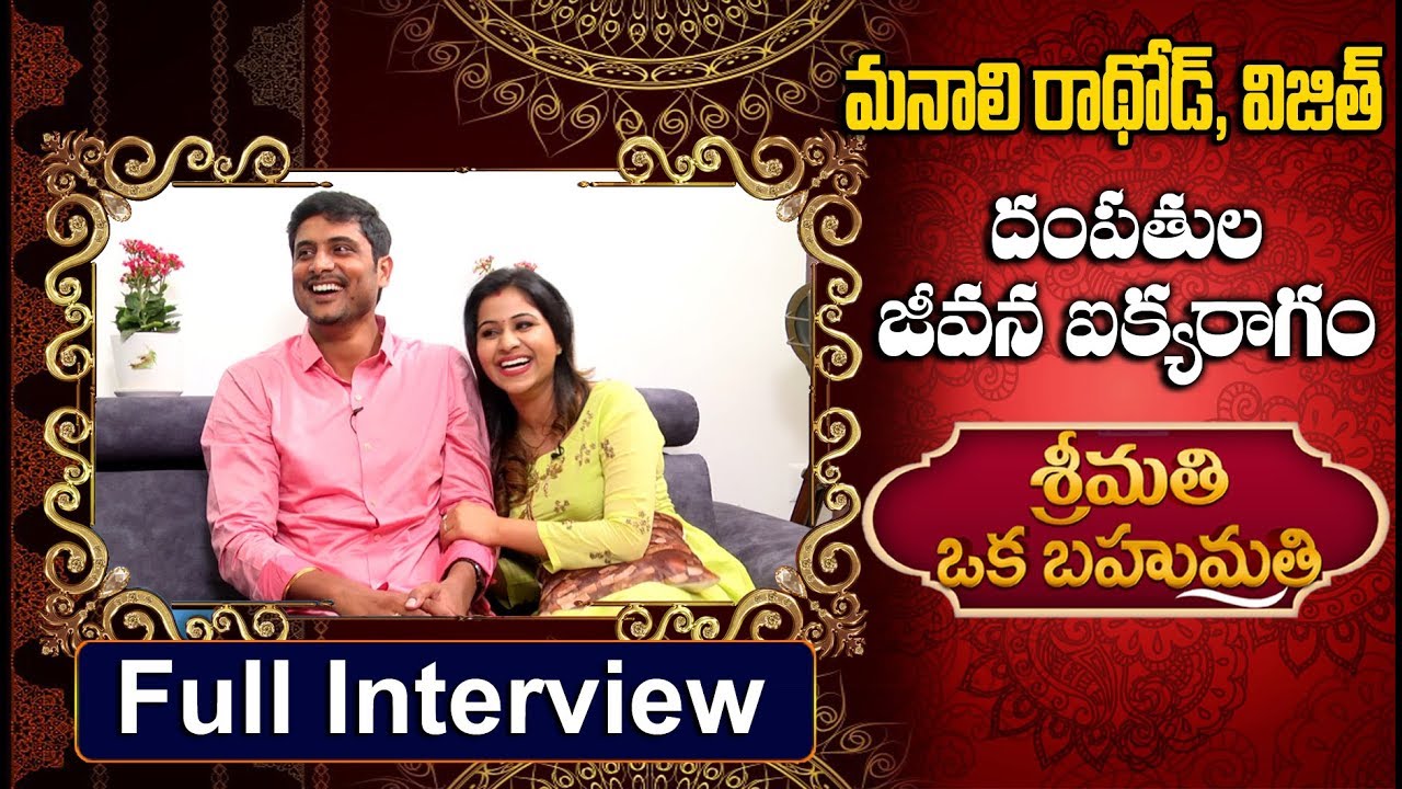 Actress Manali Rathod & Bjp Leader Vijith Couple Special Interview | Srimathi Oka Bahumathi | YOYOTV
