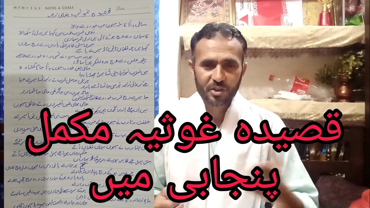 Qaseeda-e-Ghousia panjabi mein|Complete qaseeda Ghousia in panjabi.