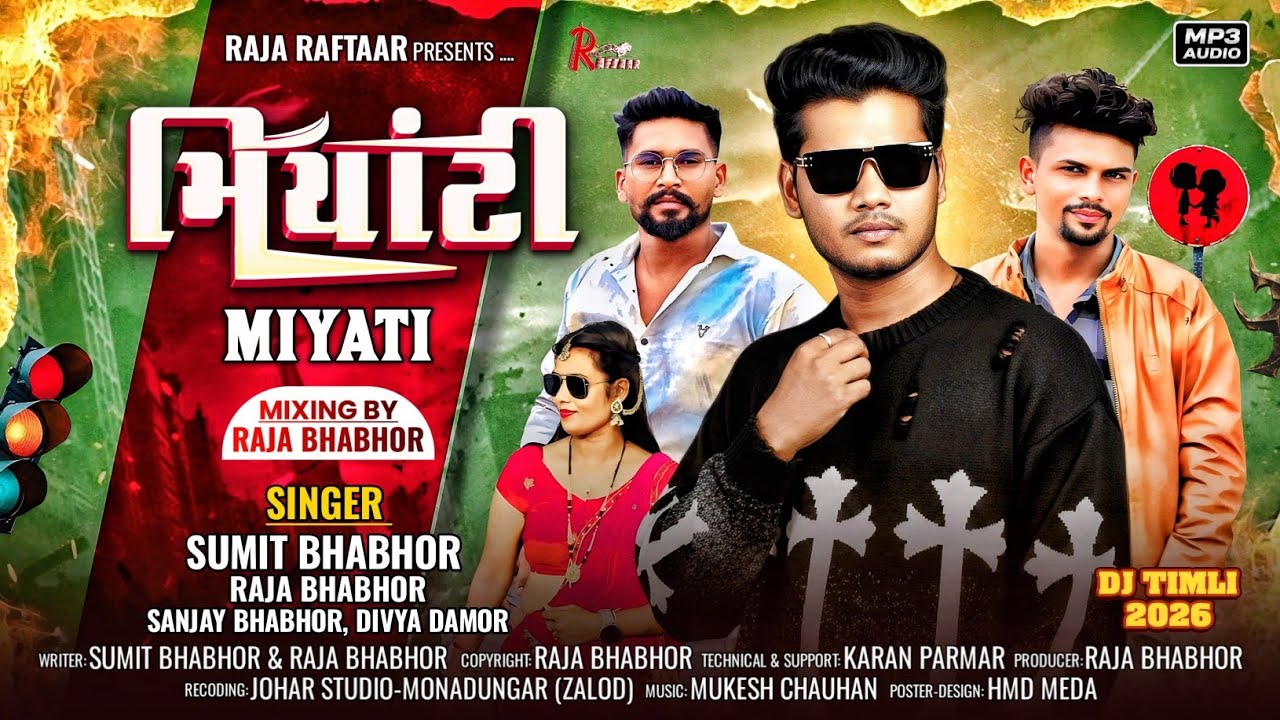 मियांटी || Miyati || Sumit Bhabhor Sanjay Bhabhor Raja Bhabhor And Divya Damor . New Timli Song 2026