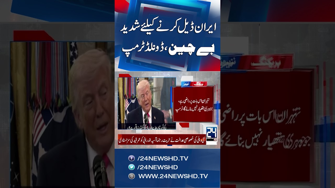 Trump Claims Iran Is Eager to Make a Deal - Breaking News -24 News HD