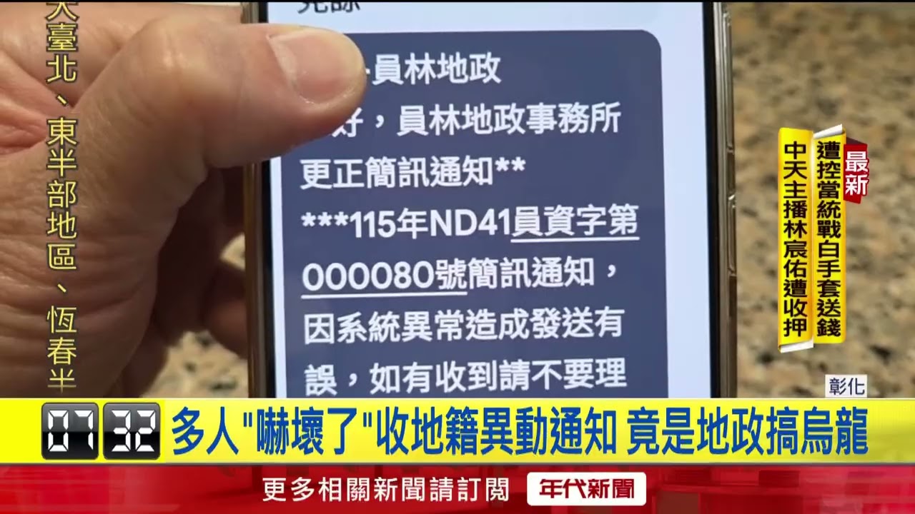 房被賣了？  4200人收980萬交易簡訊...地政出包