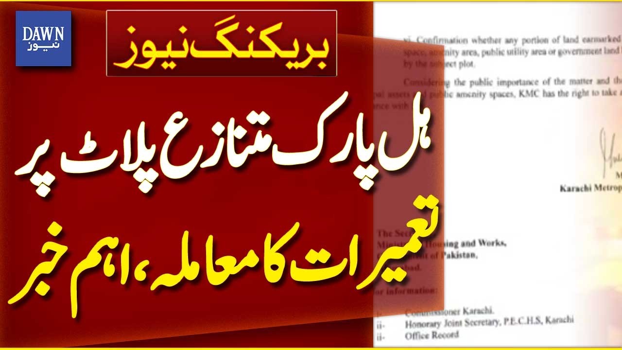 Controversy Over Construction on Hill Park Disputed Plot | Breaking News | Dawn News
