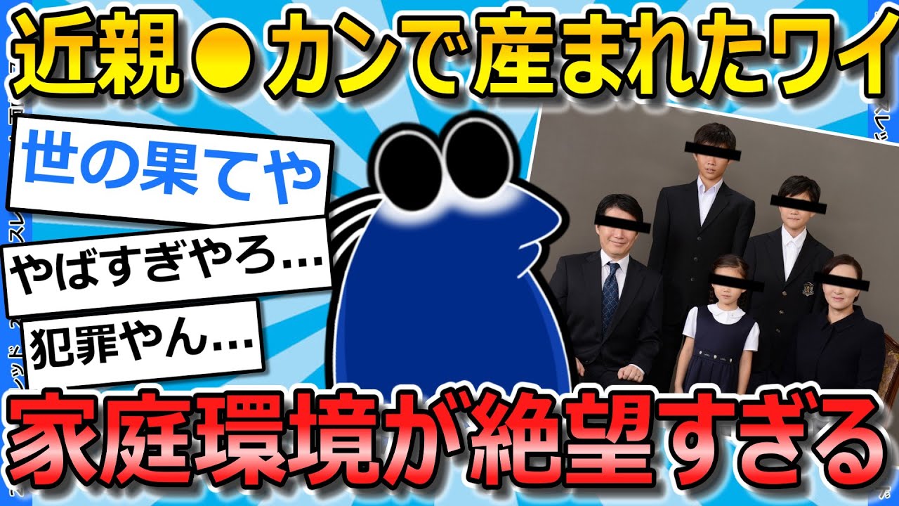 【2ch面白いスレ】近親●カンの果てに誕生したワイ、将来への希望が全く見えない...【ゆっくり解説】