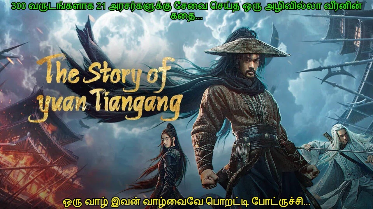 அழிவில்லா வீரனின் அதிரடி ஆட்டம் | Chinese Movie | Movie & Story Review