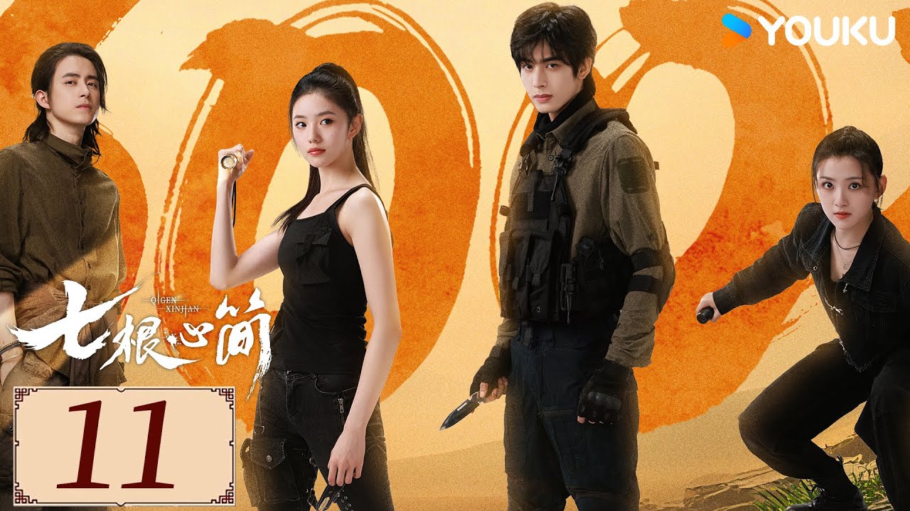 ENGSUB【七根心简 The Seven Relics of ill Omen EP11】宋威龙携手刘浩存开启奇幻冒险 | 悬疑 奇幻 |  刘浩存/宋威龙/ 敖瑞鹏 | YOUKU COSTUME