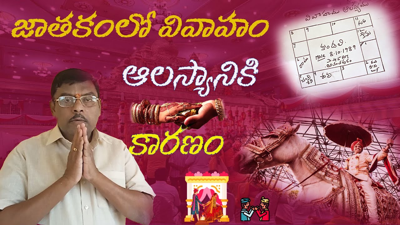 జాతకంలో వివాహం ఆలస్యానికి కారణం #astrologytelugu #learnastrology #vedicastrology @smart-learn
