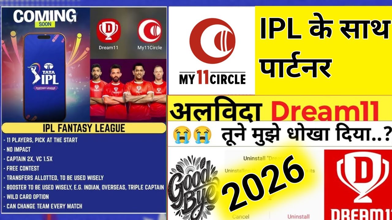 Dream11 New Update 2026 ! Dream11 Kab chalu Hoga ! Dream11 News Update 2026