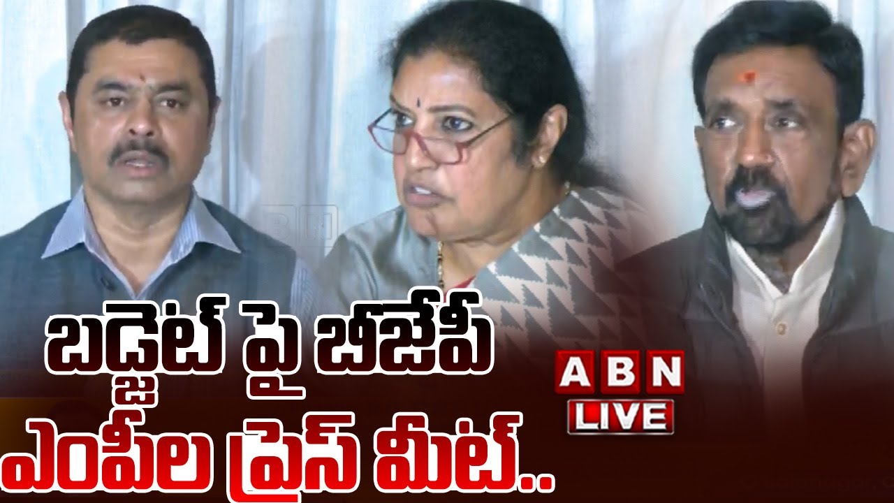 🔴LIVE: ఎంపీ పురందేశ్వరి కీలక ప్రెస్ మీట్| MP Daggubati Purandeswari Press Meet | ABN