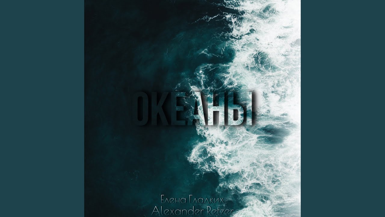 Океаны
