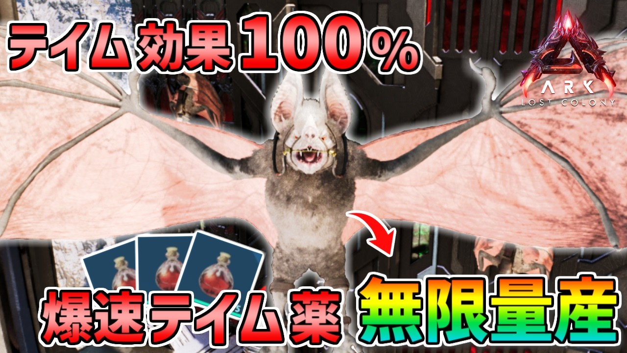 【ARK】新生物デスモダスと革命の自動血液パック工場！100%テイム個体で究極の便利施設をつくりたい・・・！！【ASA ロストコロニー】