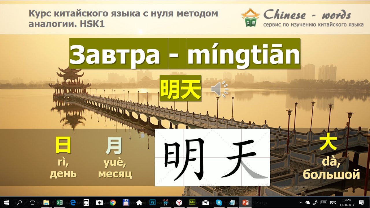 20 урок. Обстоятельство времени в китайском языке.