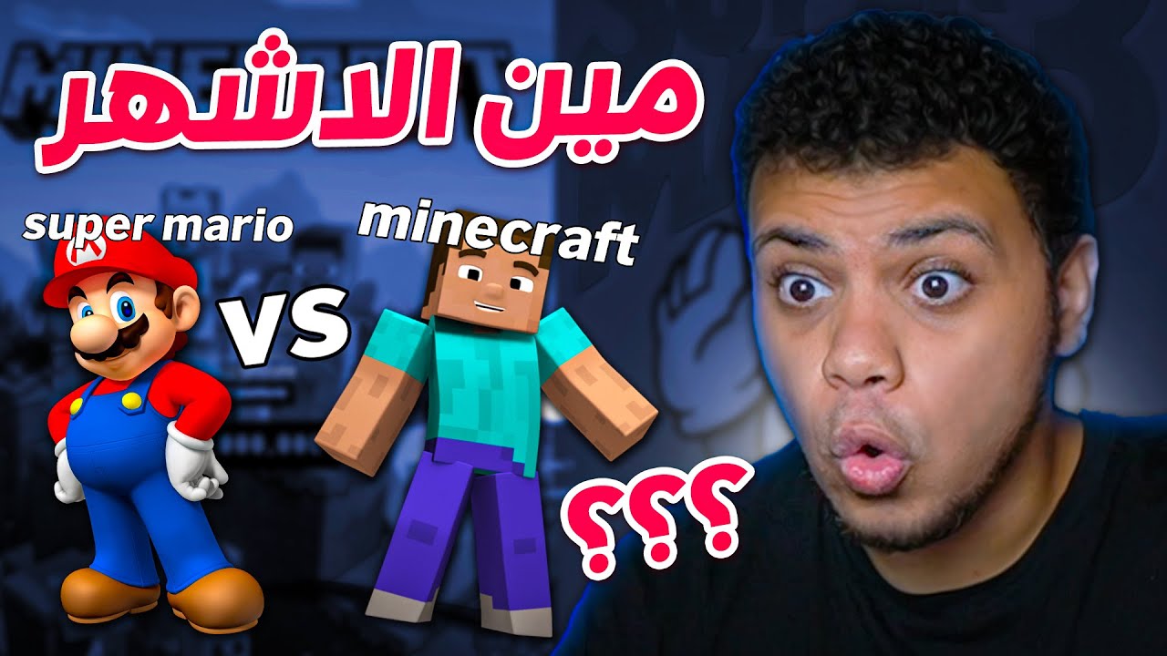 تحدى الالعاب المشهورة !! 😱🔥