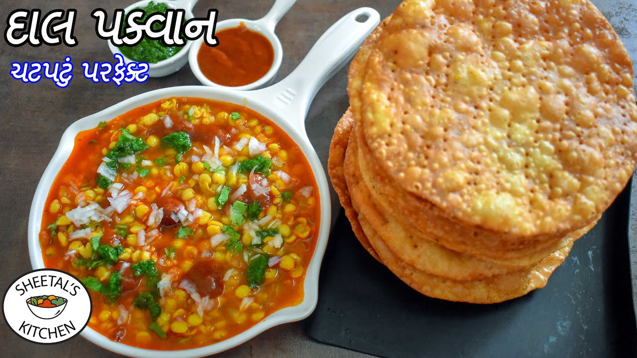 સિંધી વાનગી દાલ પક્વાન | Dal Pakwan recipe | dal puri recipe | સિંધી દાળ પકવાન બનાવાની રીત