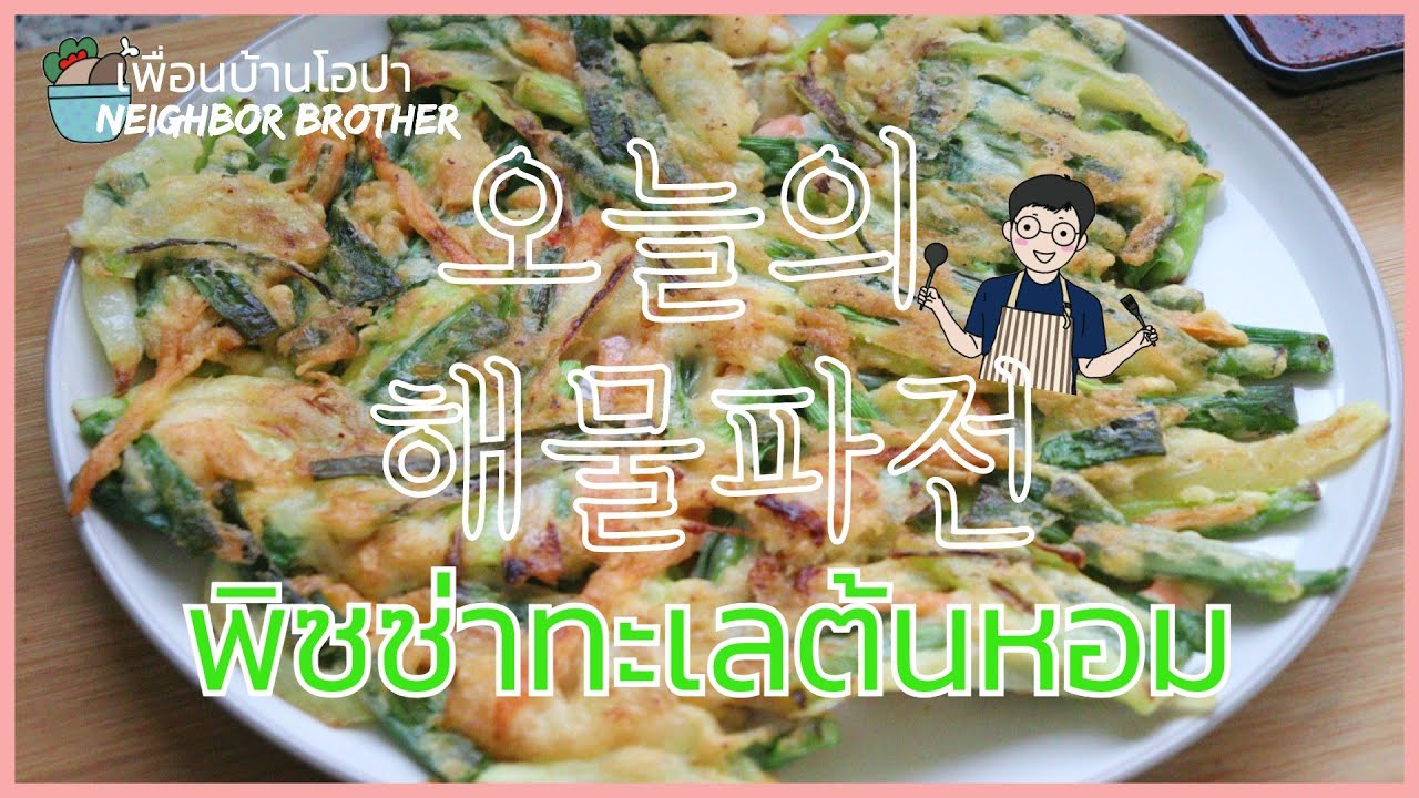 🇰🇷Блины с корейскими морепродуктами и зеленым луком | 해물 파전 | Хэмуль-паджон | Корейская кухня и язык