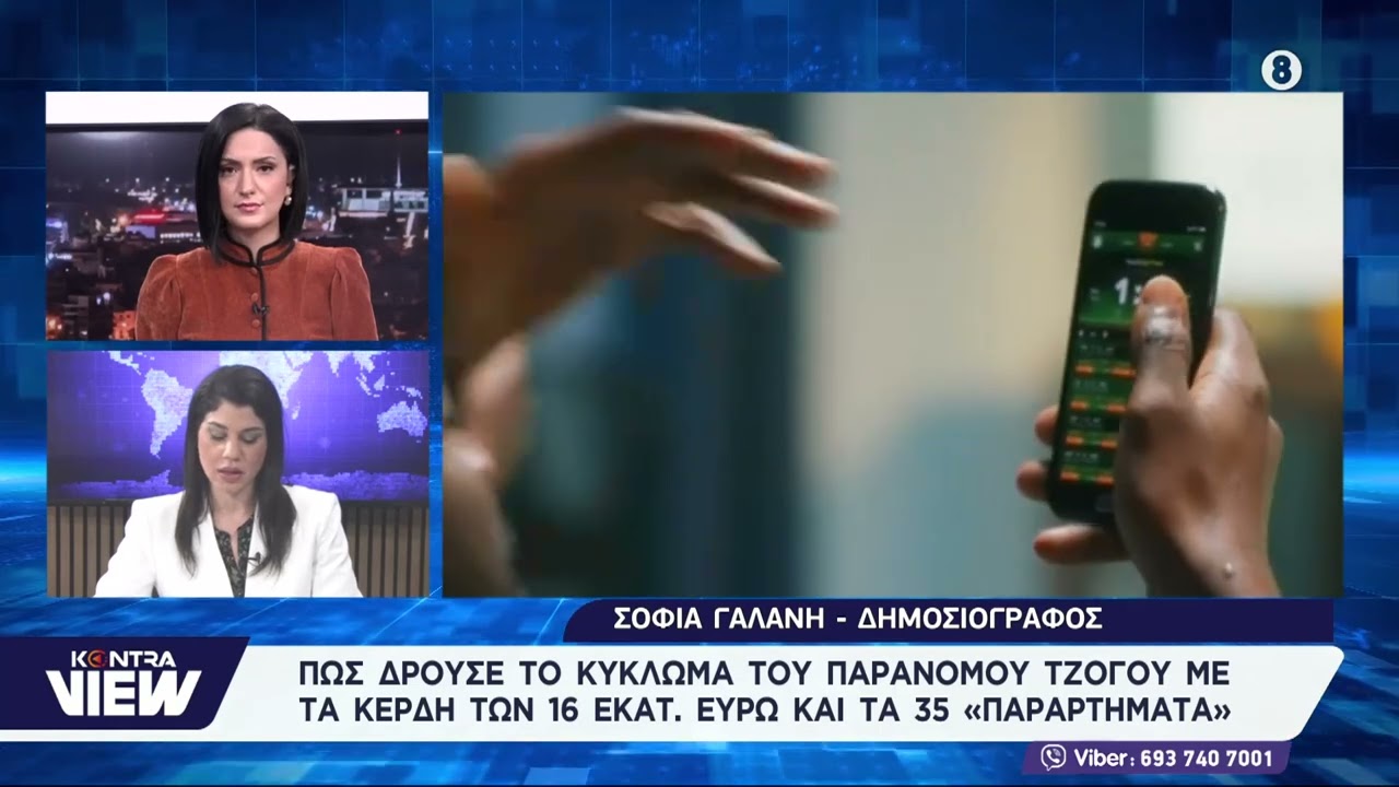 Κύκλωμα παράνομου τζόγου: Στις 36 οι συλλήψεις - «Πλοκάμια» σε όλη την Αττική και σε 3 άλλες πόλεις
