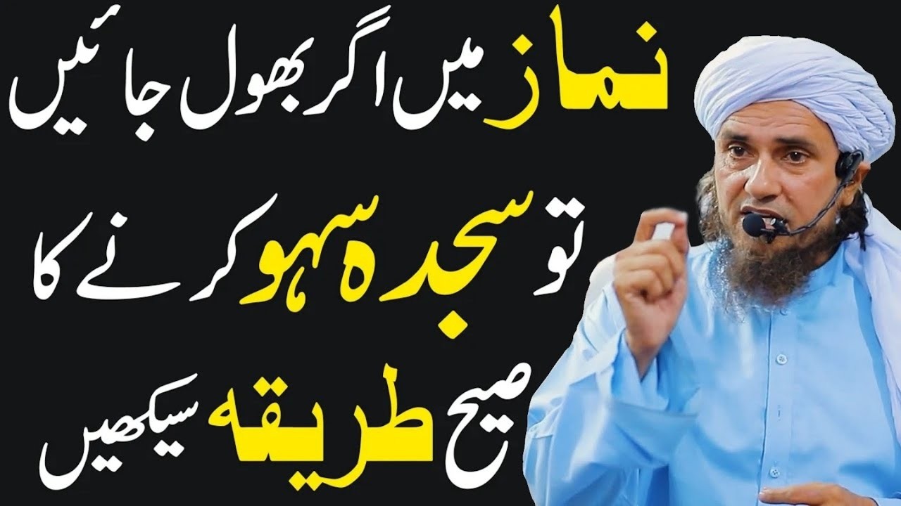 Namaz Mein Agar Bhul Jaye To Sajda E Sahw Kaise Kare? Mufti Tariq Masood | Aap Ke Masail Ka Hal