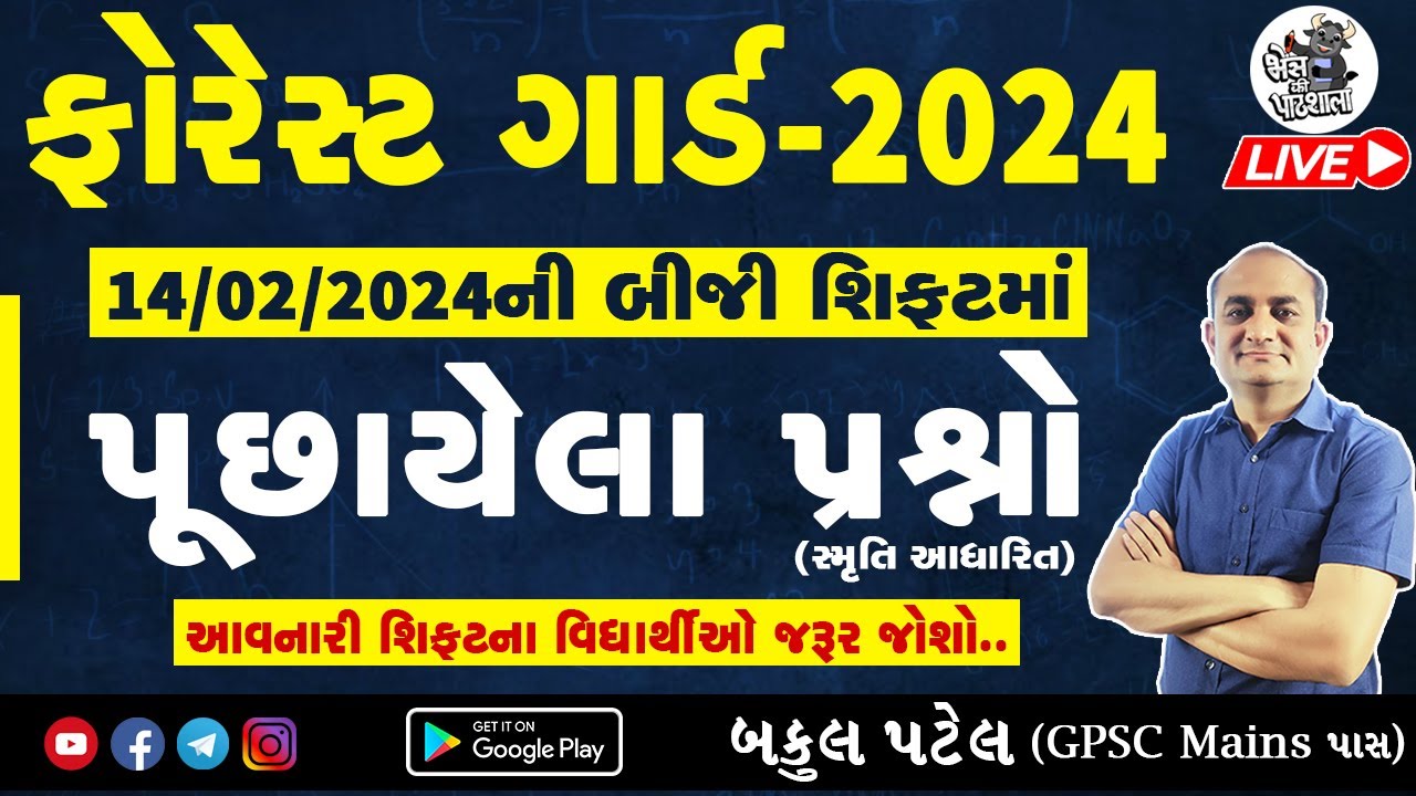 Forest Guard Paper Solution 2024 | Forest Exam Paper Solution | Today Forest Guard Paper Analysis
