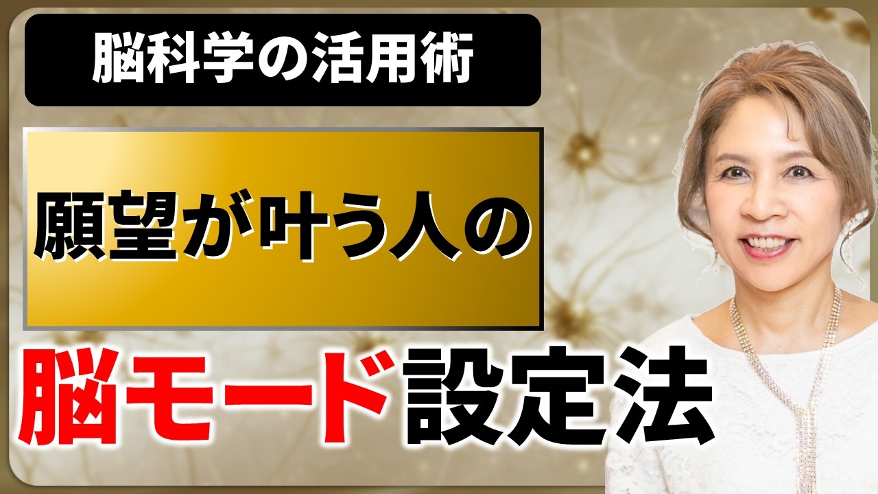 潜在意識✨️引き寄せ【🧠脳科学】たった1分❗️願いが叶う引き寄せ習慣❤️心理学、脳科学、引き寄せの法則